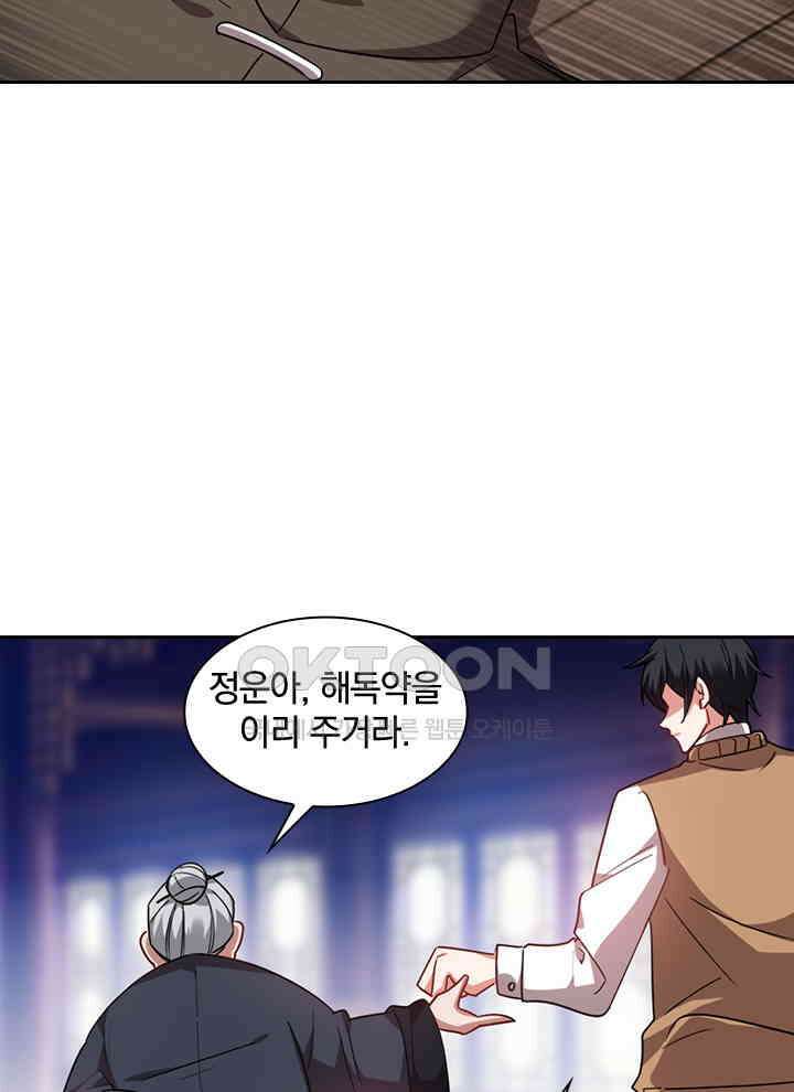 만렙 무사의 피앙세 88화 5