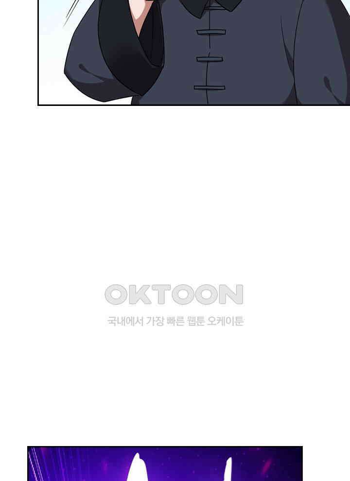 만렙 무사의 피앙세 88화 7
