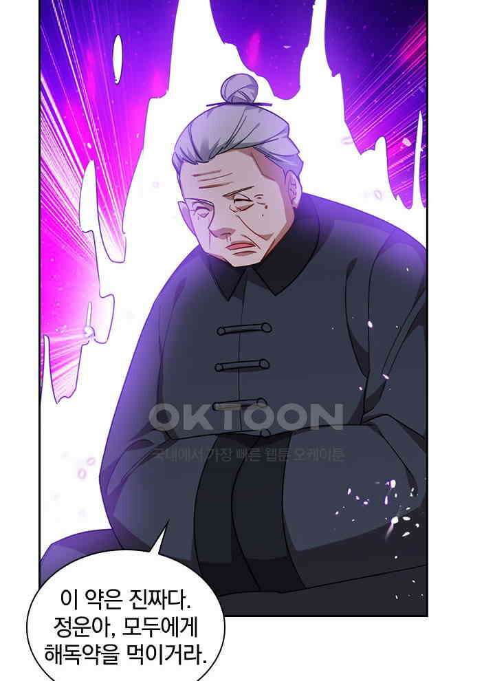 만렙 무사의 피앙세 88화 8