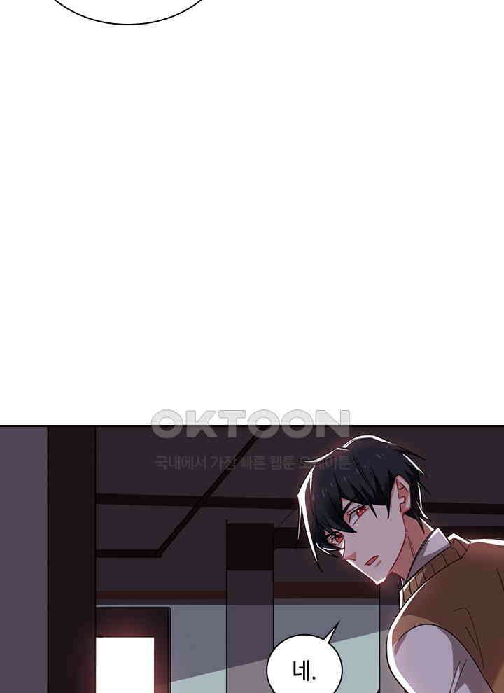 만렙 무사의 피앙세 88화 9