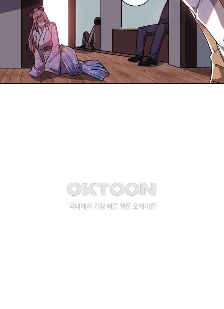 만렙 무사의 피앙세 88화 10