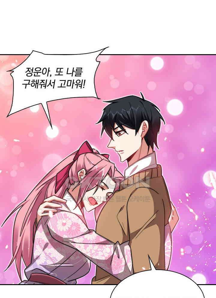 만렙 무사의 피앙세 88화 11