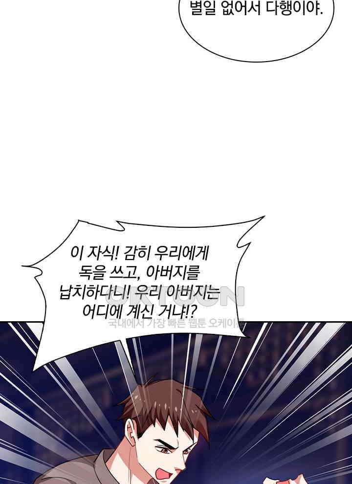 만렙 무사의 피앙세 88화 12