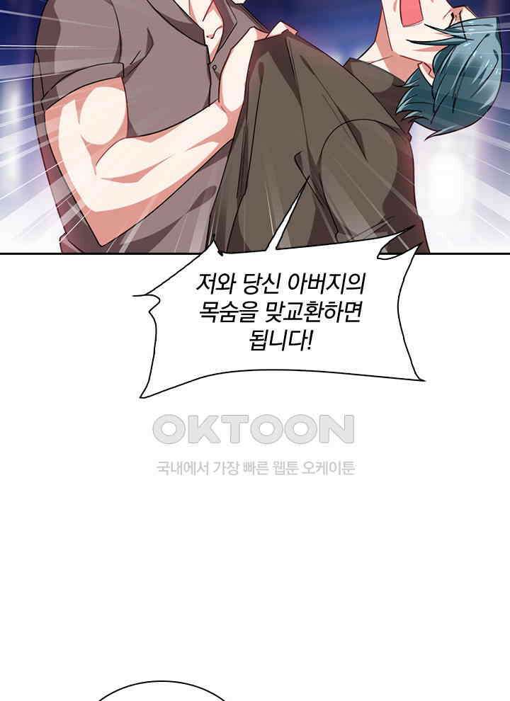 만렙 무사의 피앙세 88화 13