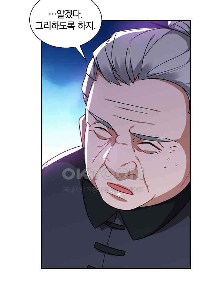 만렙 무사의 피앙세 88화 14