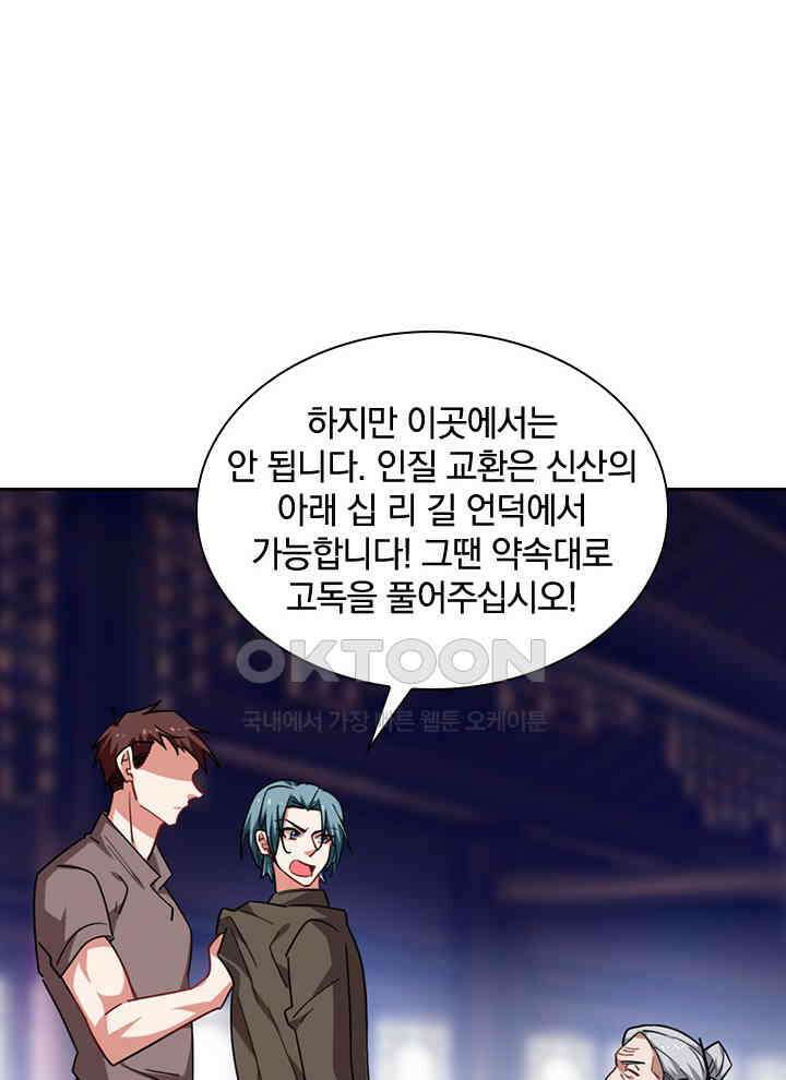 만렙 무사의 피앙세 88화 15