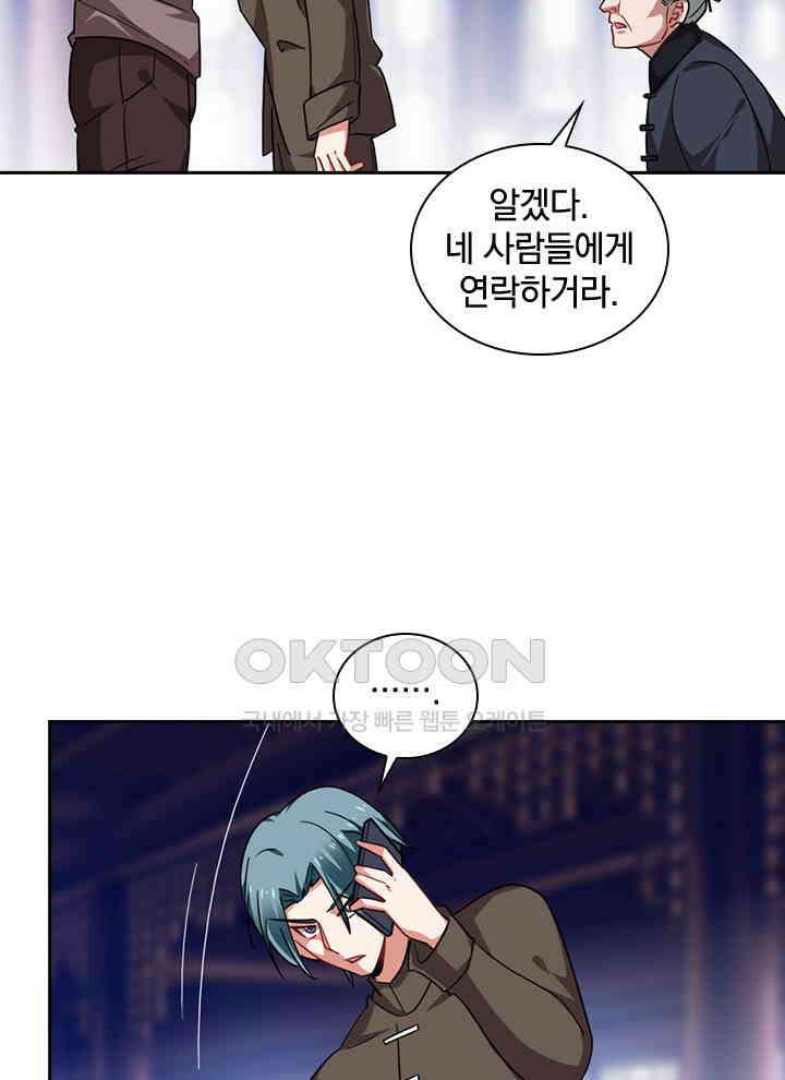 만렙 무사의 피앙세 88화 16