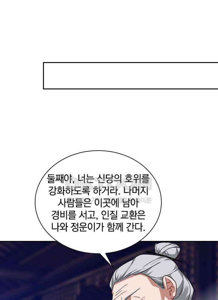 만렙 무사의 피앙세 88화 18