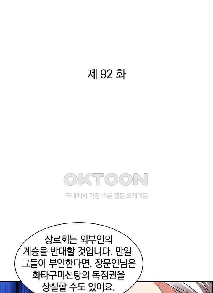 만렙 무사의 피앙세 92화 1