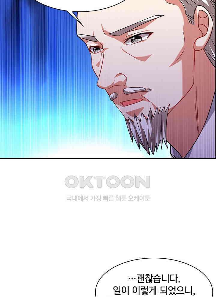 만렙 무사의 피앙세 92화 2
