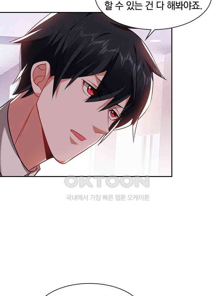 만렙 무사의 피앙세 92화 3