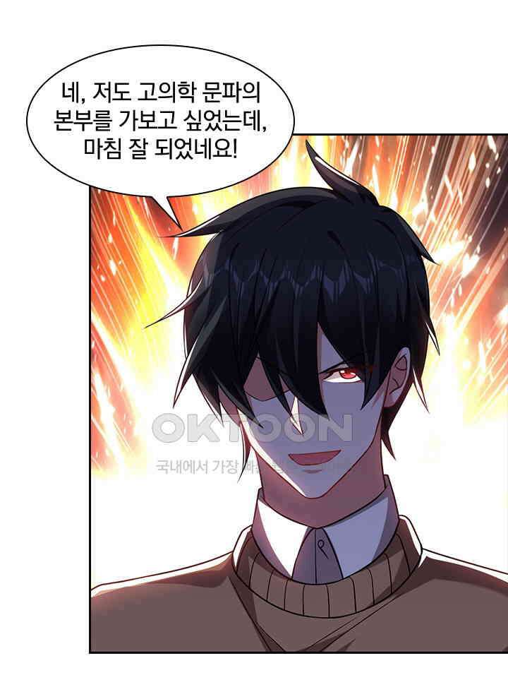 만렙 무사의 피앙세 92화 5