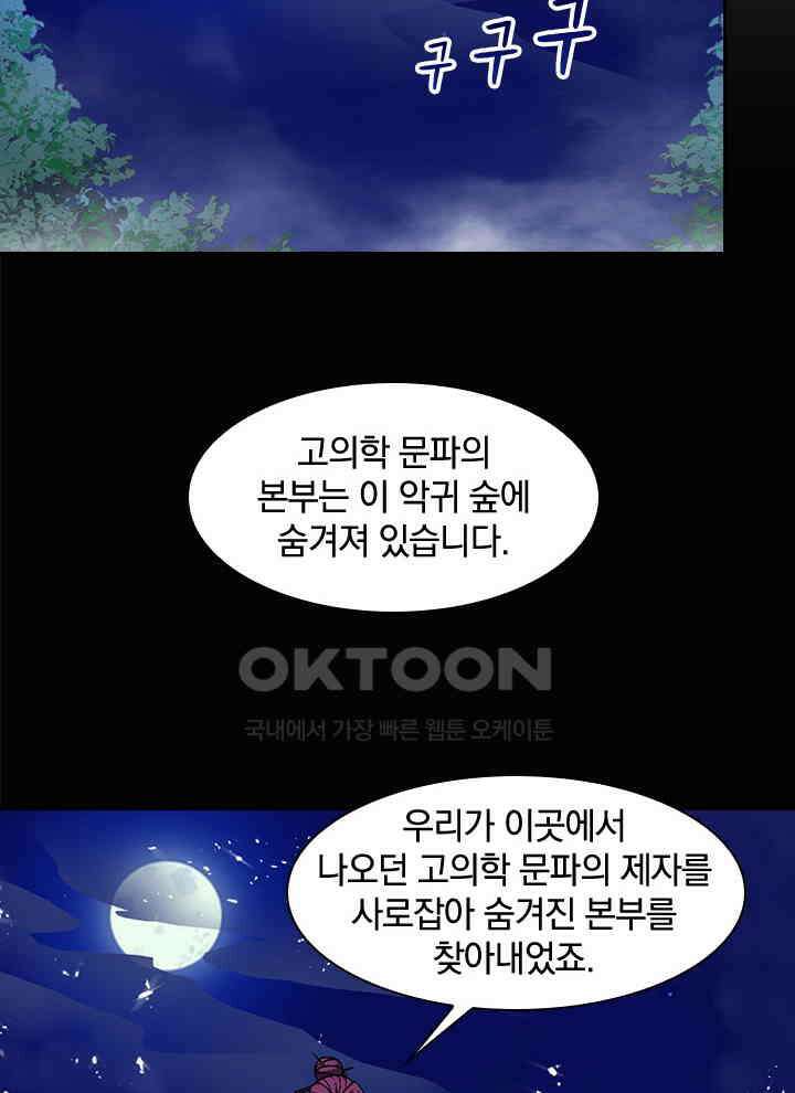 만렙 무사의 피앙세 92화 7