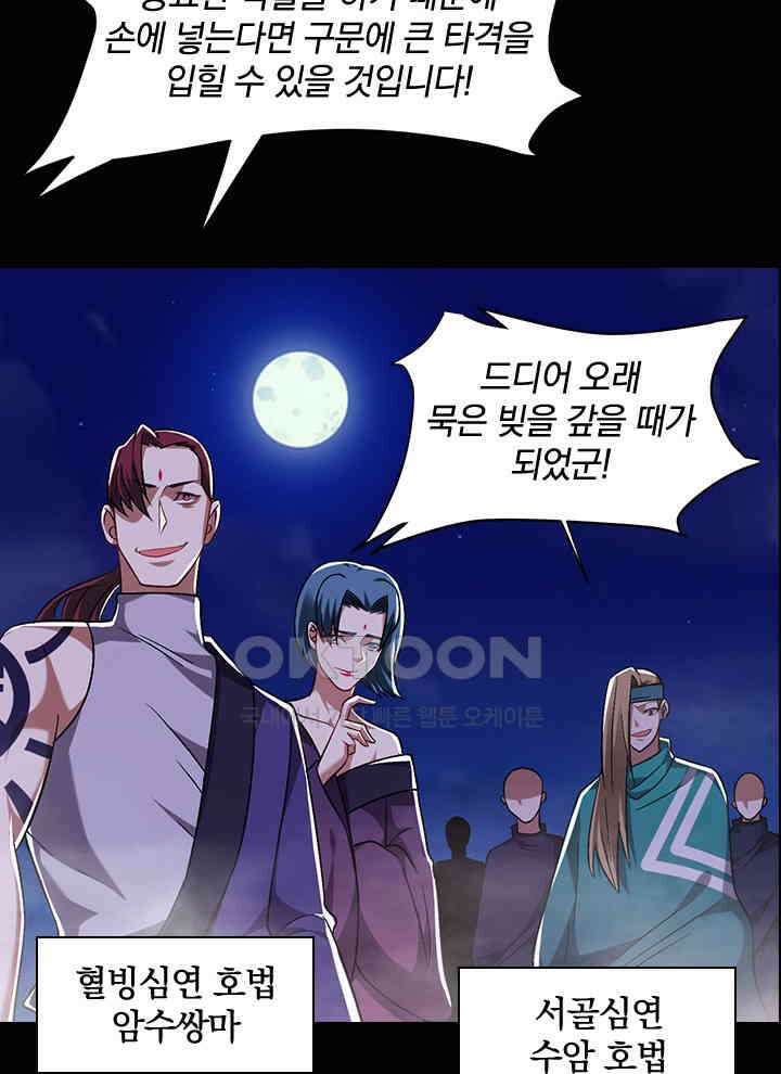 만렙 무사의 피앙세 92화 9