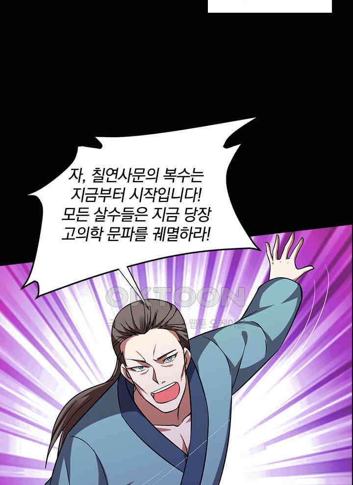 만렙 무사의 피앙세 92화 10