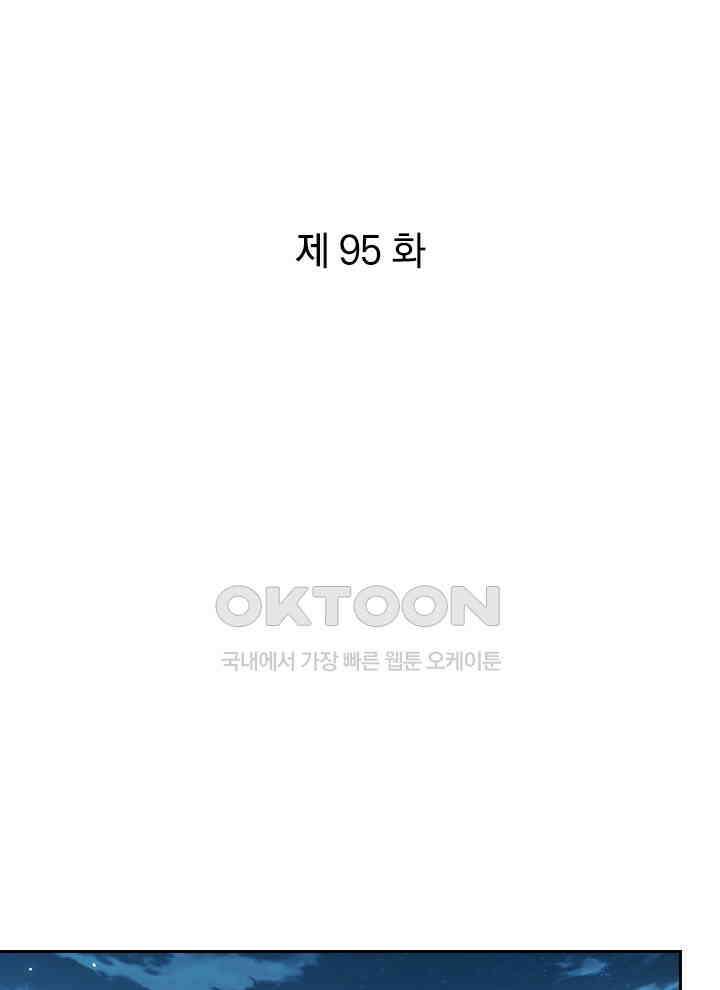 만렙 무사의 피앙세 95화 1