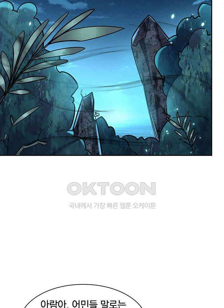 만렙 무사의 피앙세 95화 2