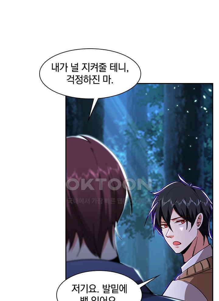 만렙 무사의 피앙세 95화 4
