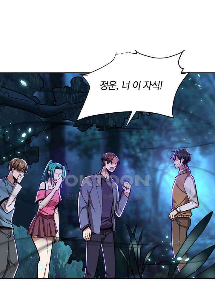 만렙 무사의 피앙세 95화 8