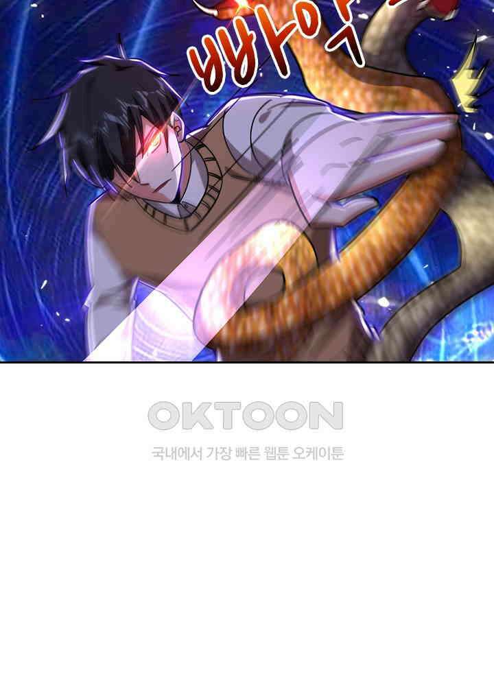 만렙 무사의 피앙세 95화 14