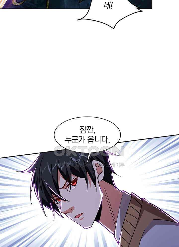 만렙 무사의 피앙세 95화 17