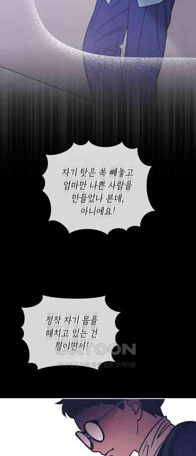 불 빌려드릴까요? 26화 3