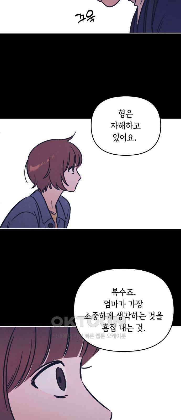 불 빌려드릴까요? 26화 4