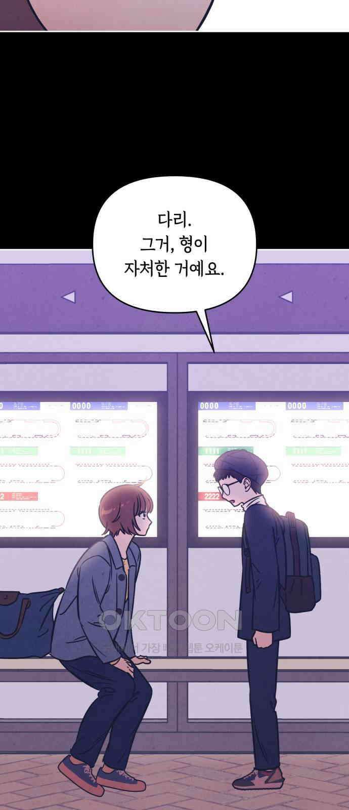 불 빌려드릴까요? 26화 5