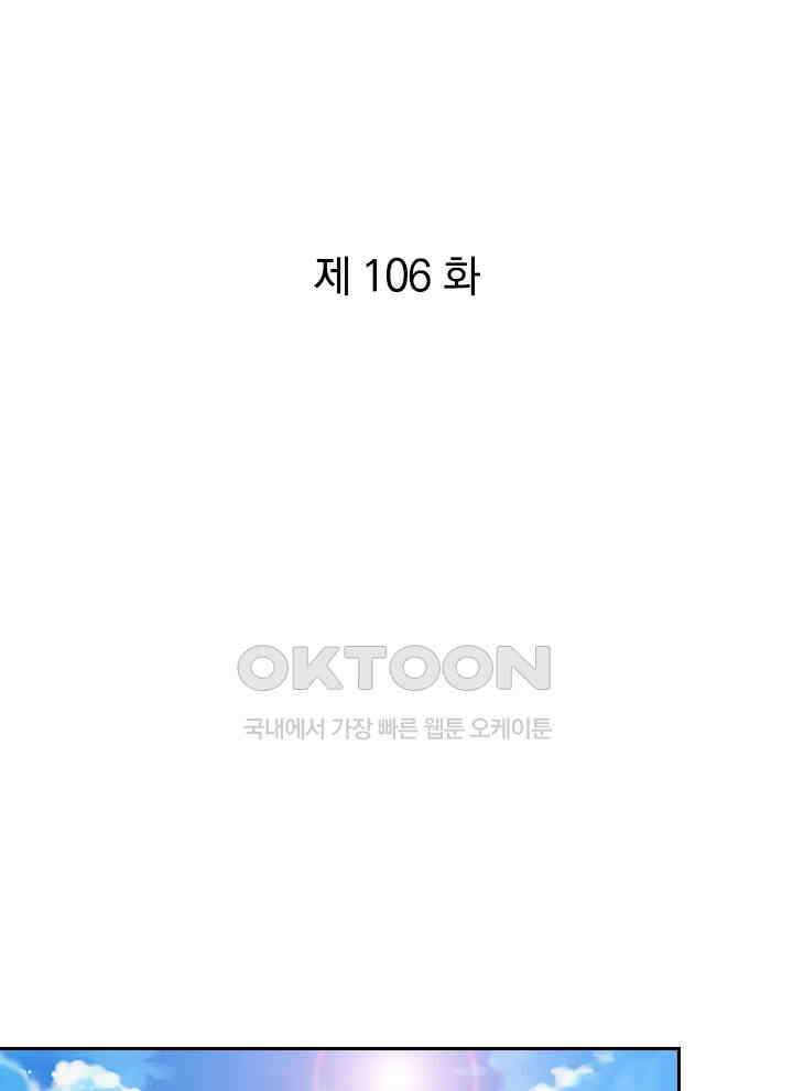 만렙 무사의 피앙세 106화 1