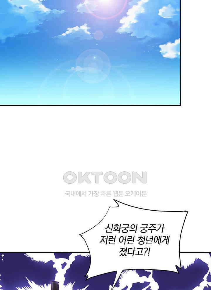 만렙 무사의 피앙세 106화 2