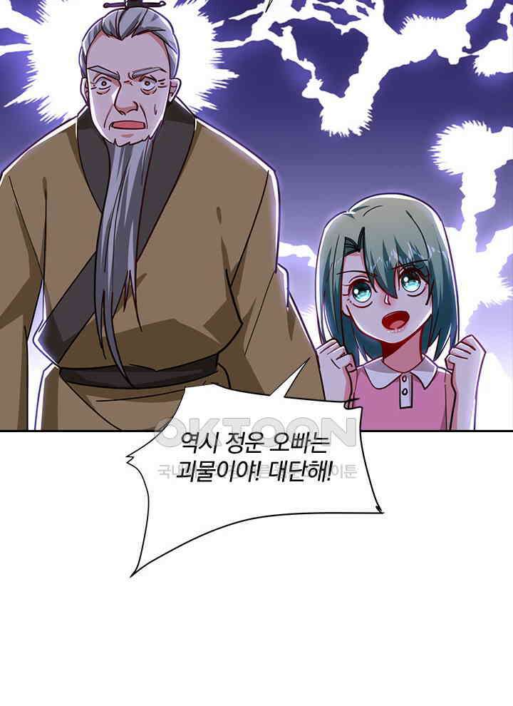 만렙 무사의 피앙세 106화 3