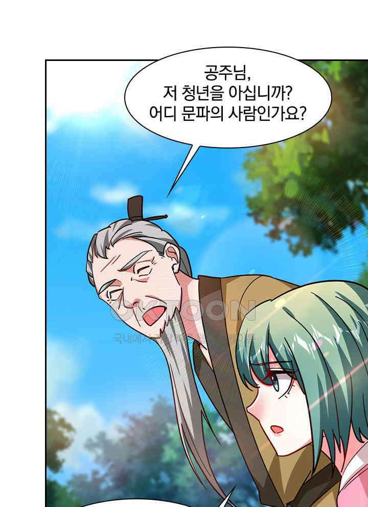 만렙 무사의 피앙세 106화 4