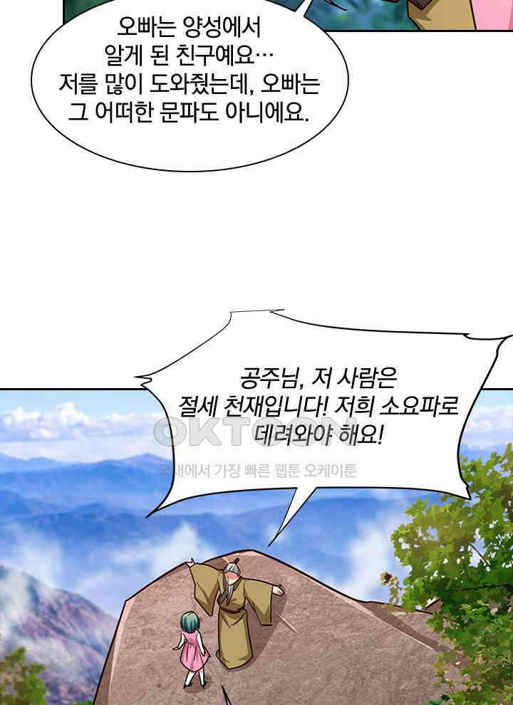 만렙 무사의 피앙세 106화 5