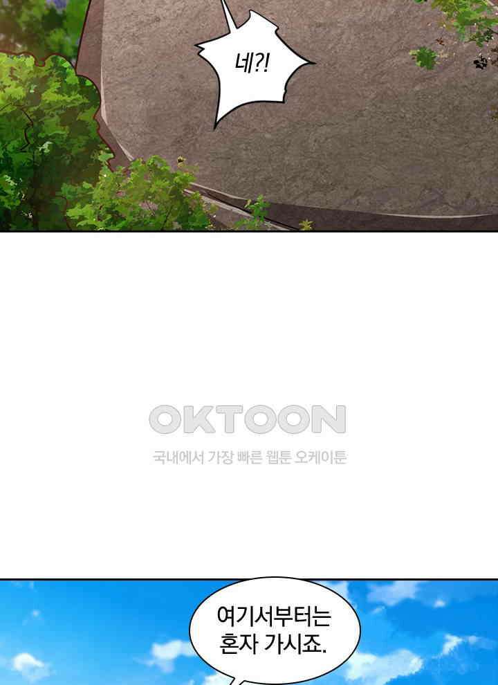 만렙 무사의 피앙세 106화 6