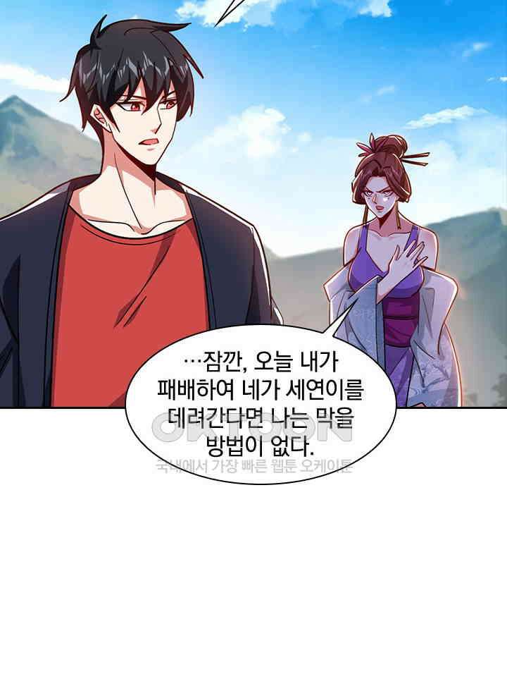 만렙 무사의 피앙세 106화 7