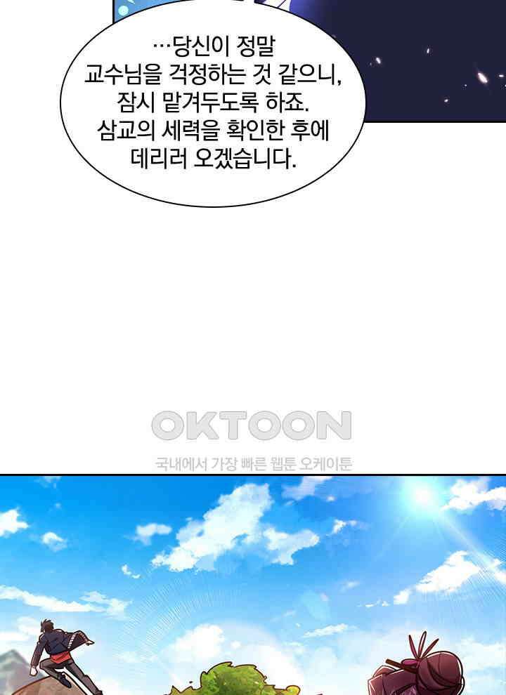 만렙 무사의 피앙세 106화 9