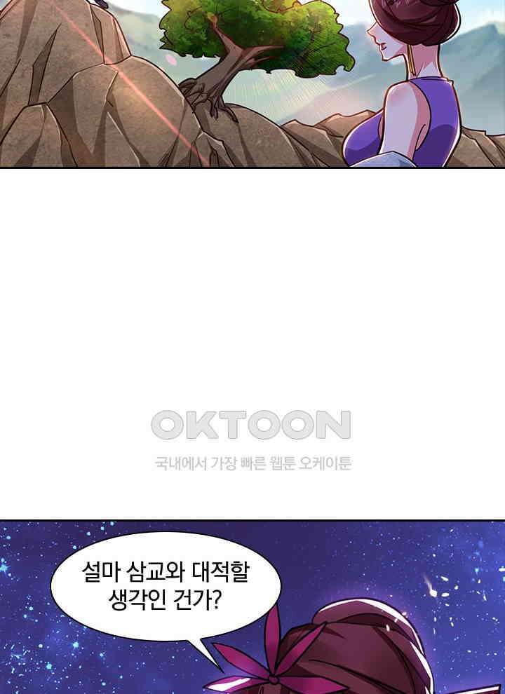 만렙 무사의 피앙세 106화 10