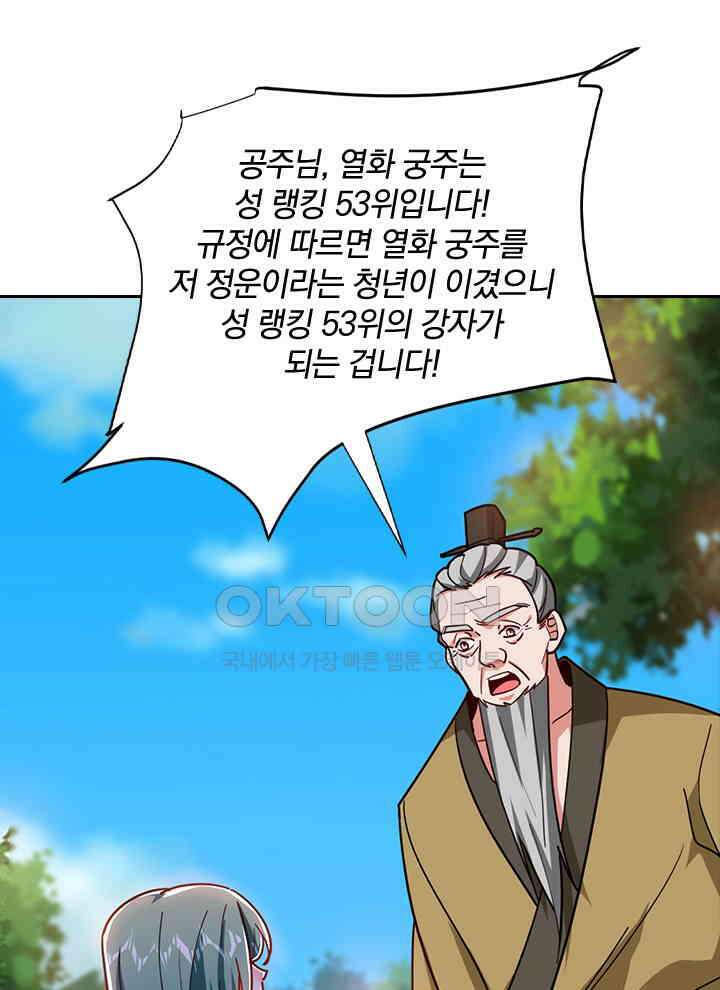 만렙 무사의 피앙세 106화 13