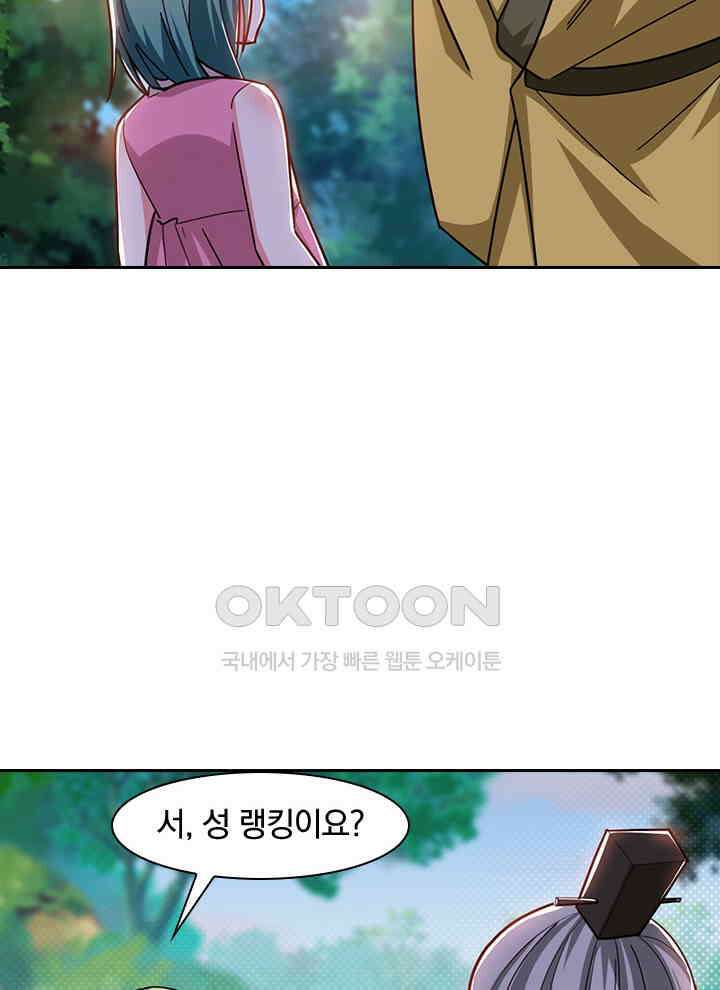 만렙 무사의 피앙세 106화 14