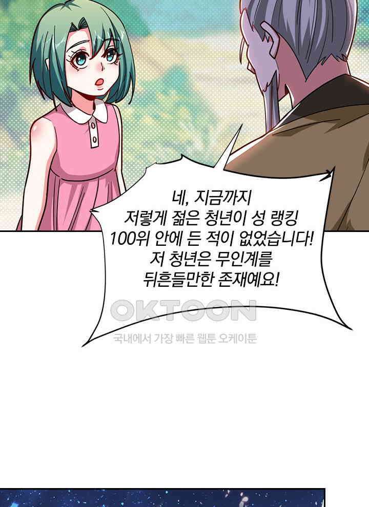 만렙 무사의 피앙세 106화 15