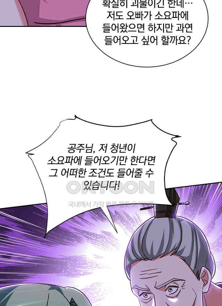 만렙 무사의 피앙세 106화 17