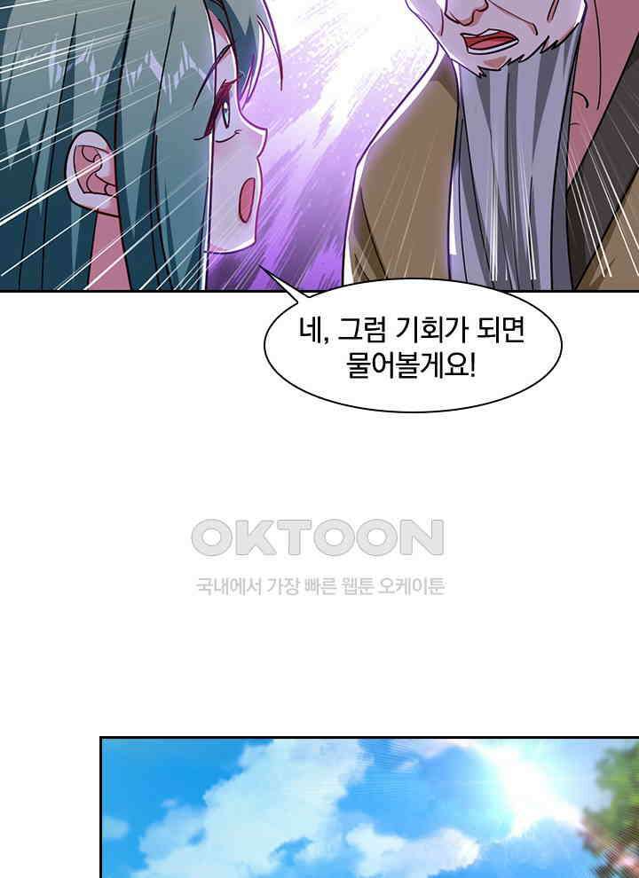 만렙 무사의 피앙세 106화 18