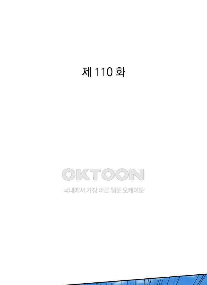 만렙 무사의 피앙세 110화 1