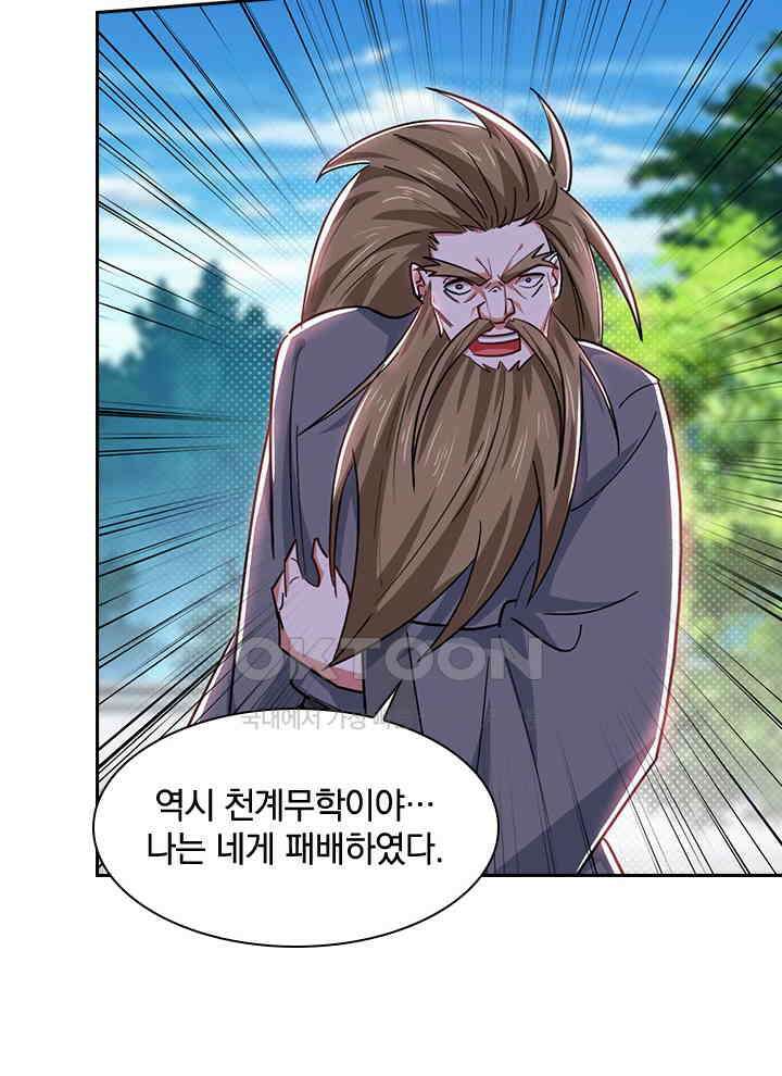 만렙 무사의 피앙세 110화 2