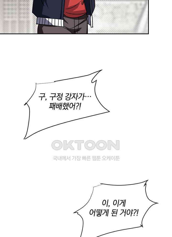 만렙 무사의 피앙세 110화 4