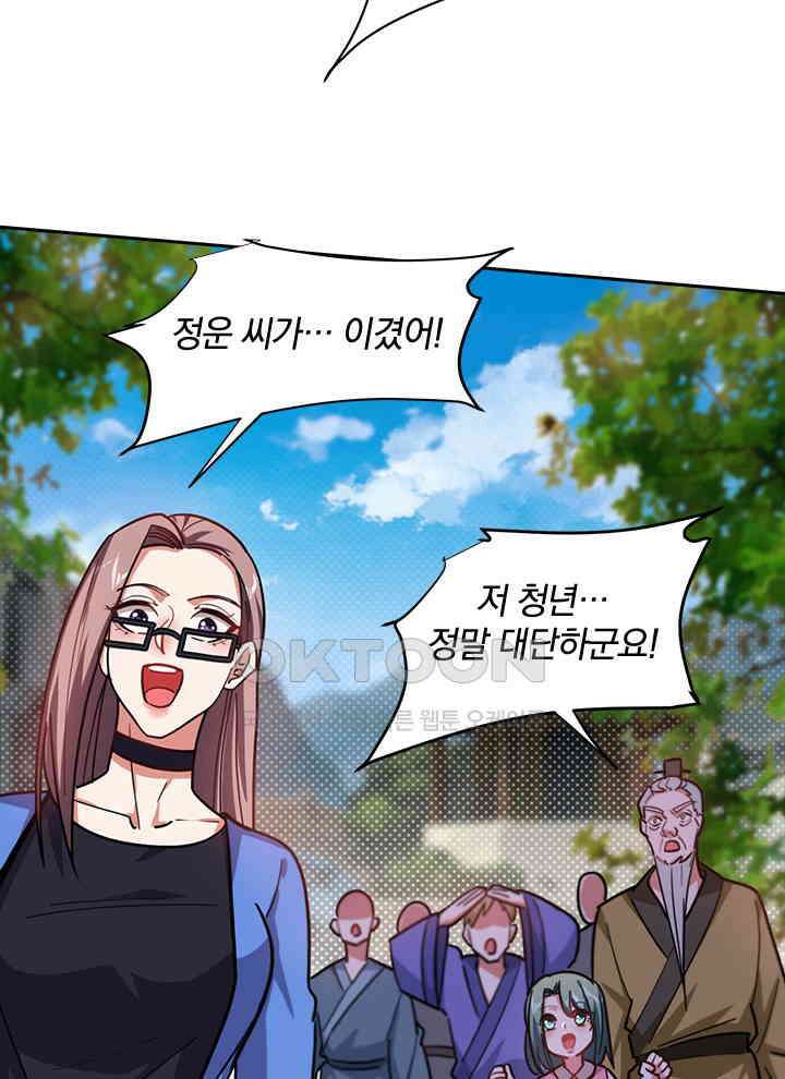 만렙 무사의 피앙세 110화 5