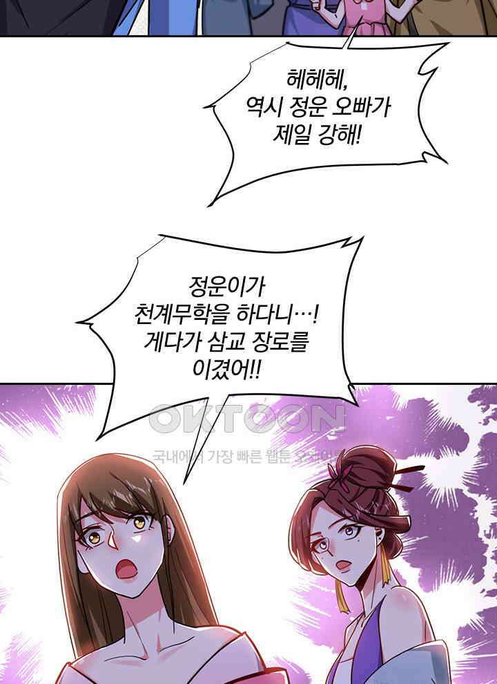 만렙 무사의 피앙세 110화 6