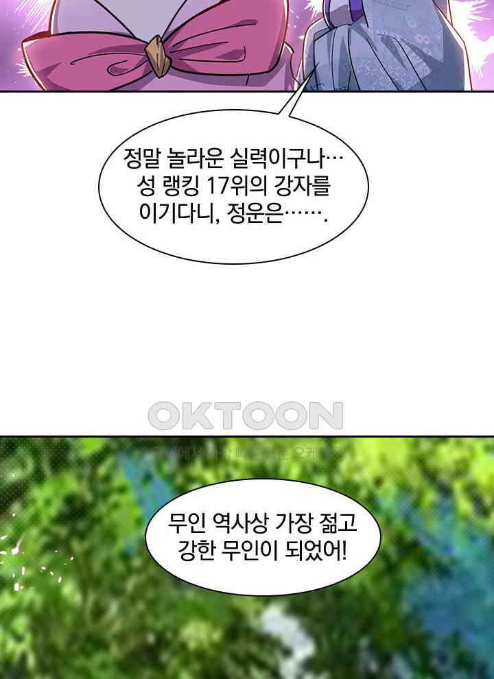 만렙 무사의 피앙세 110화 7