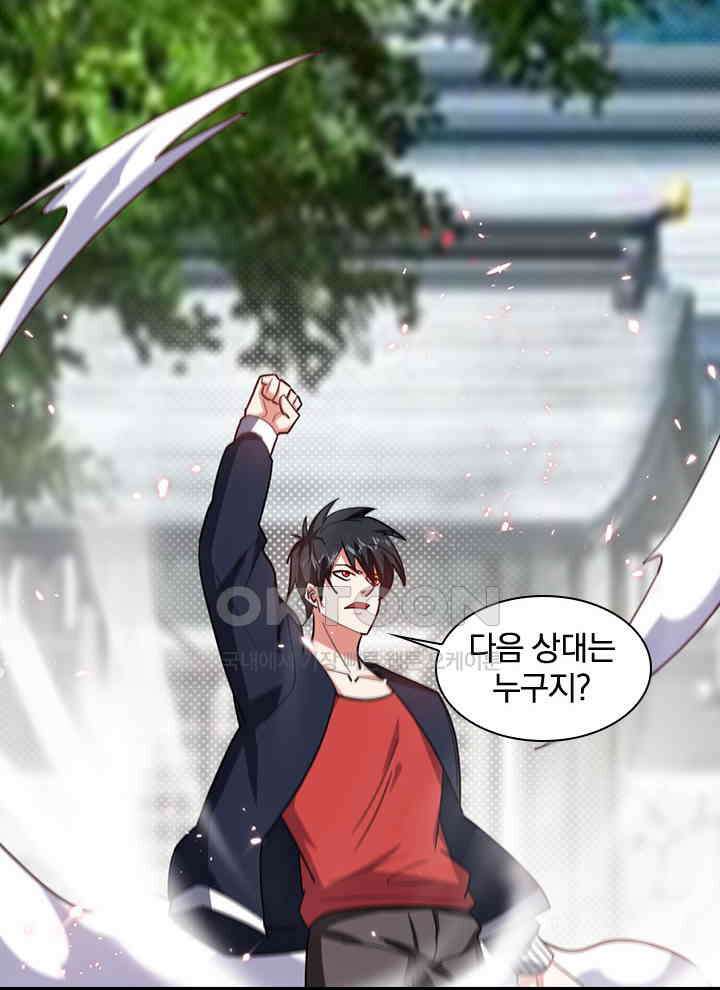 만렙 무사의 피앙세 110화 8