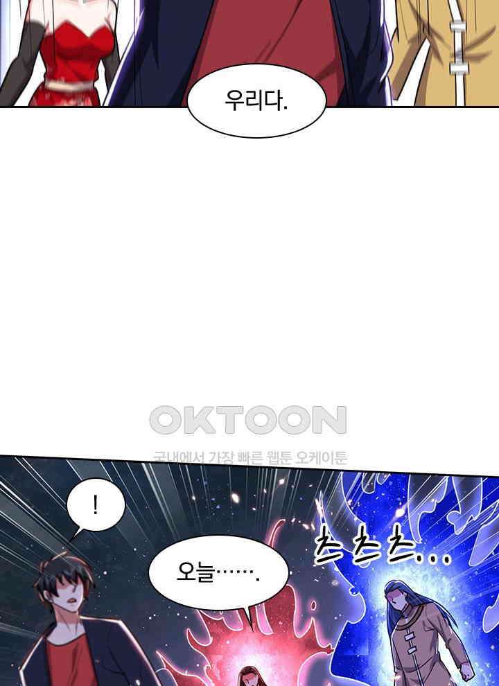 만렙 무사의 피앙세 110화 10